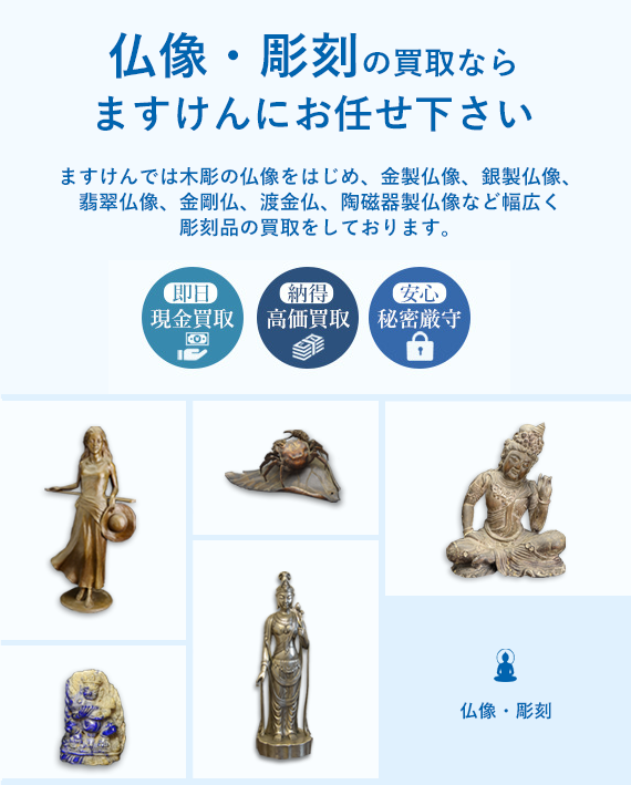 【大】仏像・彫刻