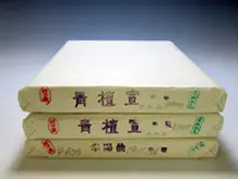 中国画仙紙