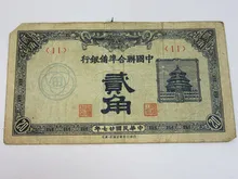 中国紙幣