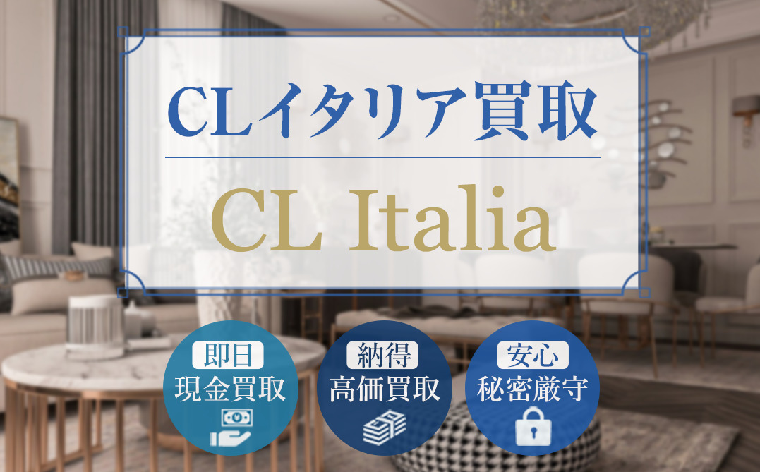 CLイタリア