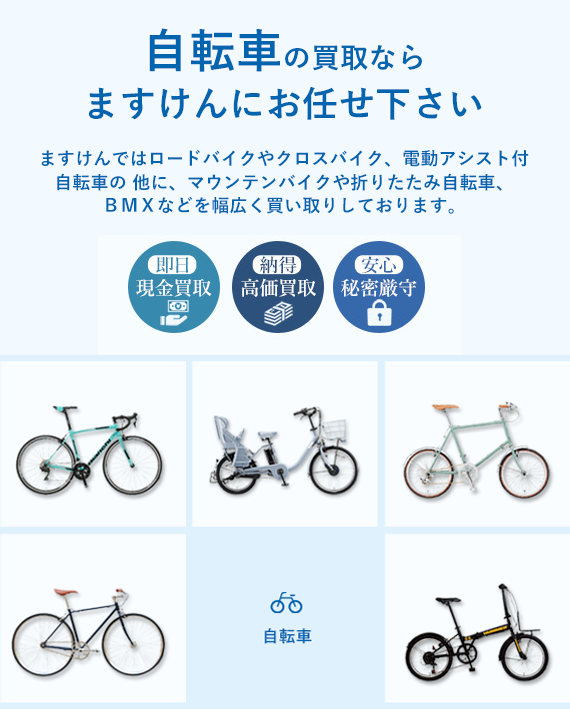 【大】自転車