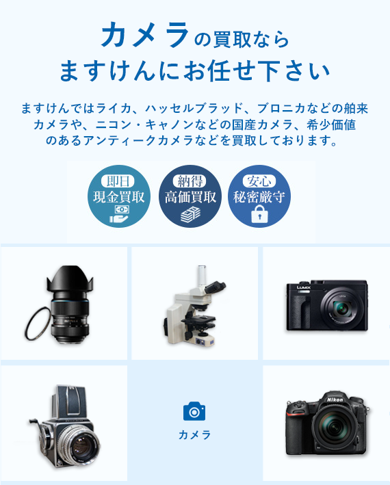 【大】カメラ