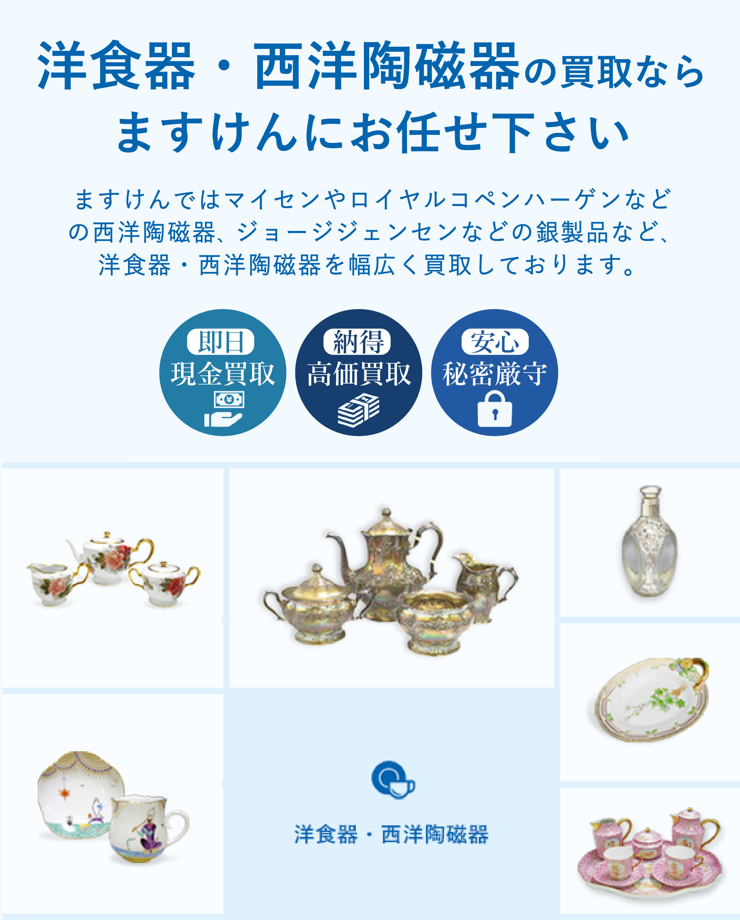 【大】洋食器・西洋陶磁器