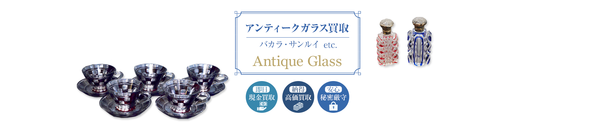 アンティークガラス